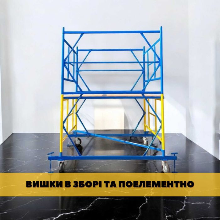 Вишки тури на колесах до 21 м, риштування  рамні, підмостки. Знижки