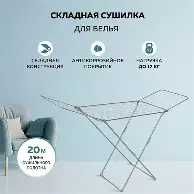 Продам сушилку для белья в идеальном состоянии