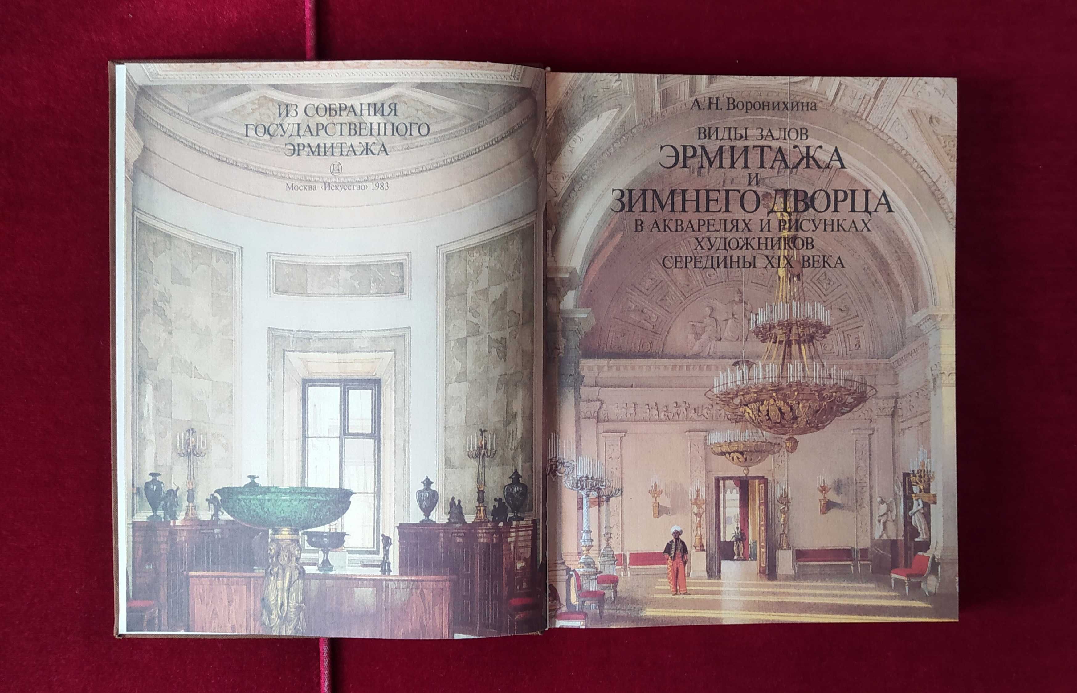 Widoki sal Ermitażu i Pałacu Zimowego w akwarelach i rysunkach