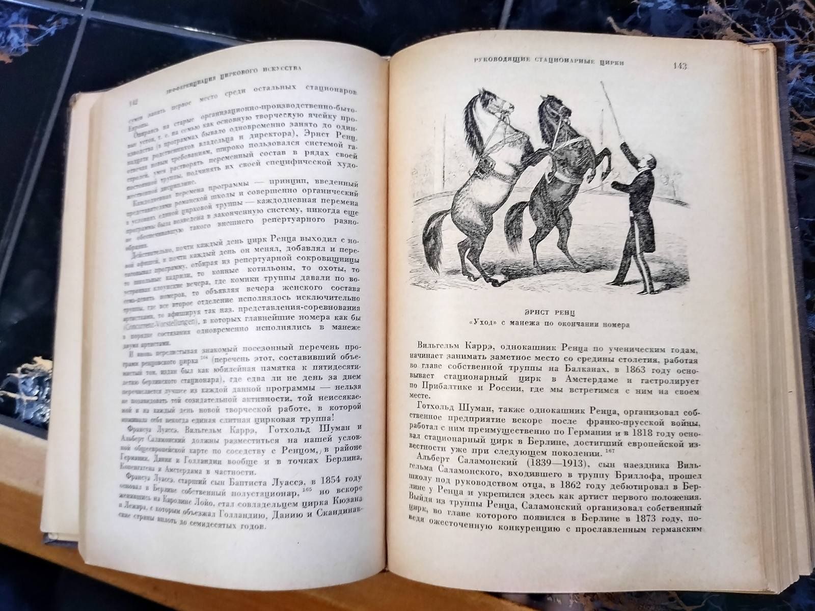 Продам книгу Евгений Кузнецов Цирк 1931 года.