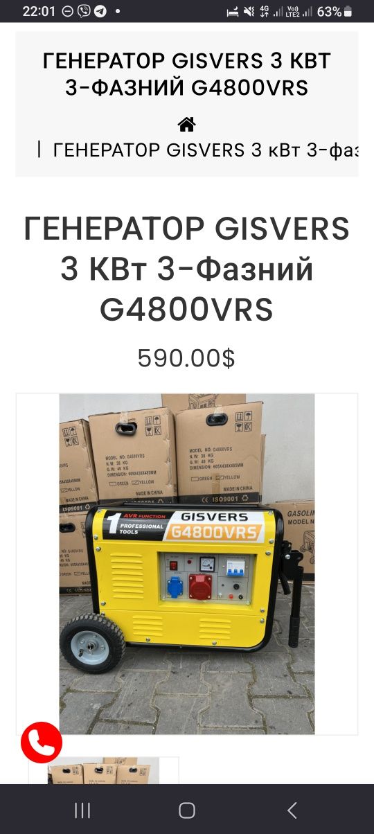 Генератор 3квт. 3 фазний GISVERS G4800VRS