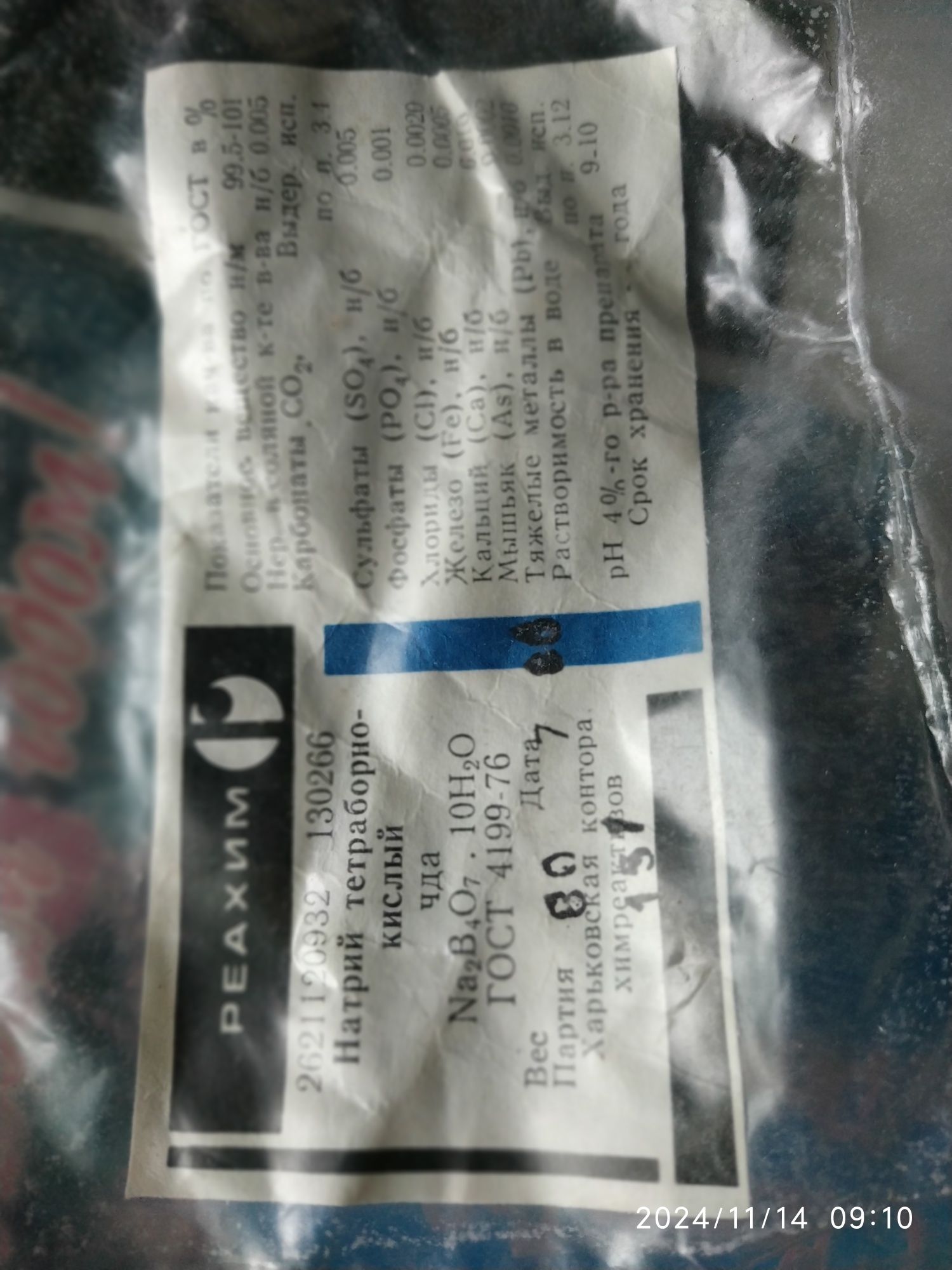 Продам буру химически чистую.