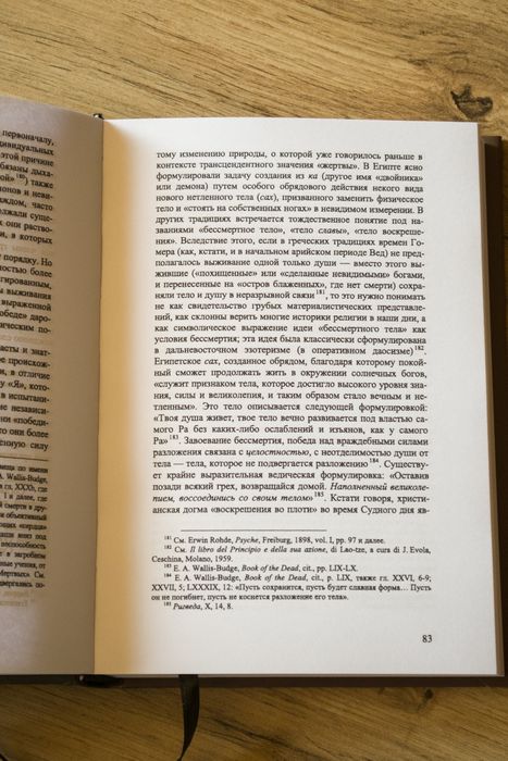 Книга. Юлиус Эвола. Восстание против современного мира