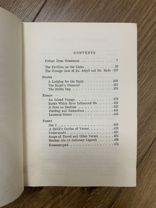 Книга R.L. Stevenson. Stories, essays, poems