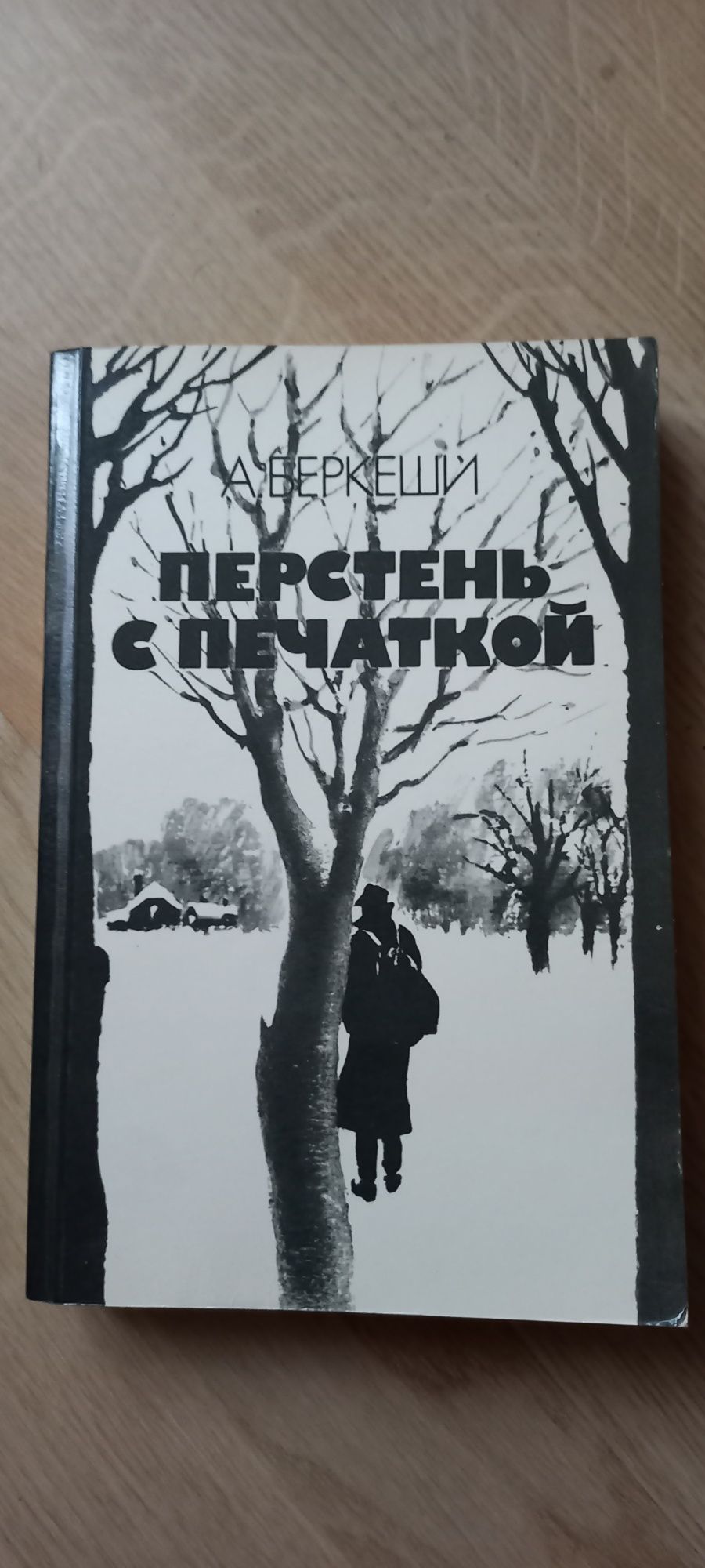 Беркеши Перстень с печаткой