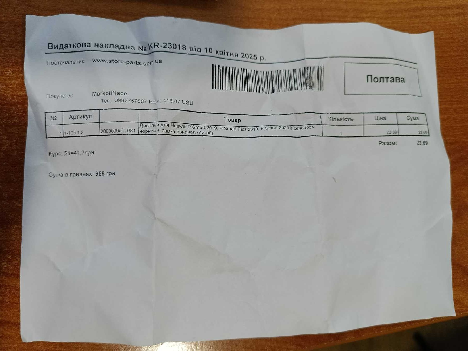 Дисплей з рамкою Huawei P Smart 2019 / P Smart Plus 2019 /P Smart 2020