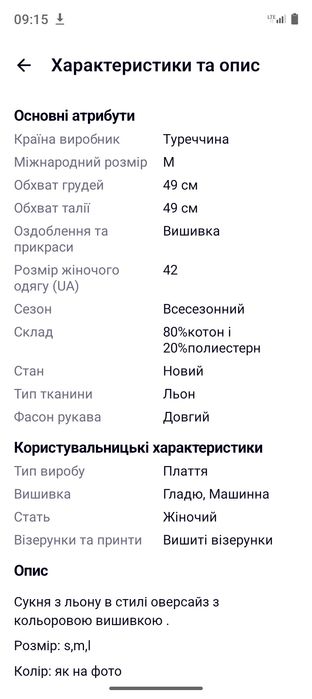 Сукня, плаття, вишиванка