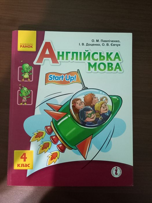 Підручник з англійської мови О. М. Павліченко Start up 4