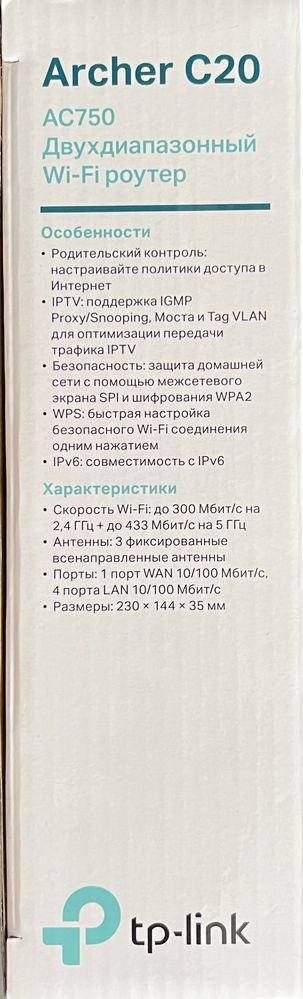 TP-Link Archer C20 Маршрутизатор 2,4ГГц и 5ГГц AC750