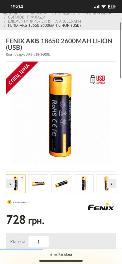 ліхтар m-tac p4 і акумулятор FENIX АКБ 18650 2600MAH LI-ION