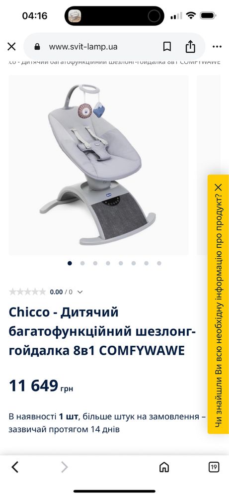 Заколисуючий центр Chicco