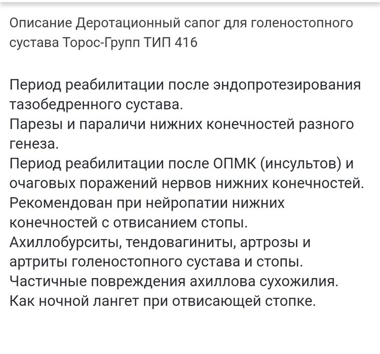 Деротационные сапоги для голеностопных суставов