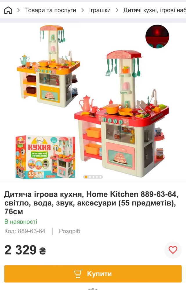 Детская интерактивная кухня