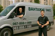 Вантажні перевезення/Грузоперевозки/Вантажне таксі/Вантажники/Мувери
