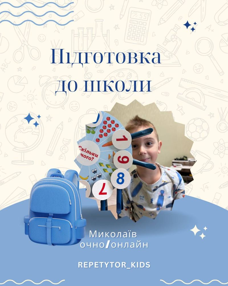 Репетитор молодших класів. Підготовка до школи. Швидкочитання