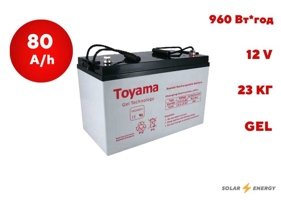 Акумуляторна батарея Toyama NPG80-12 Акумулятор