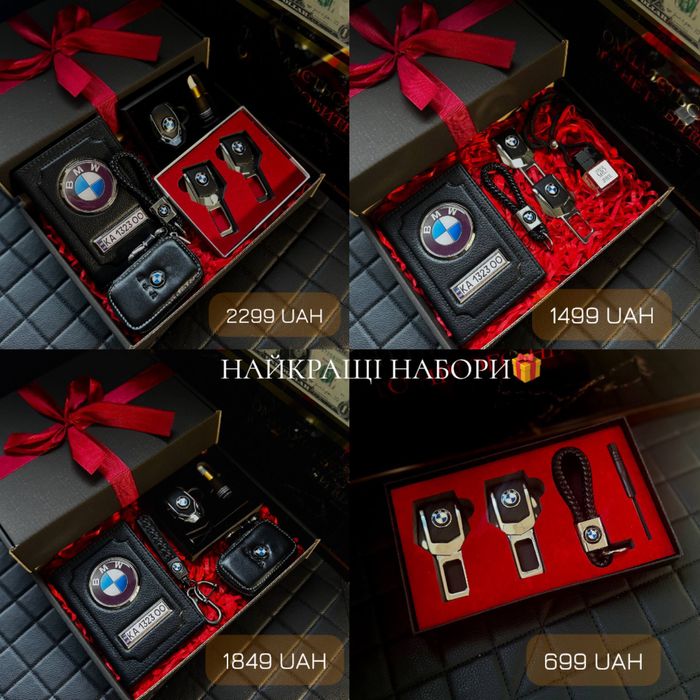 Подарункові набори для власників авто