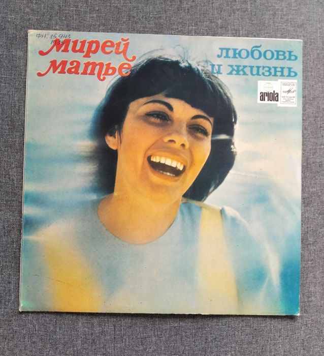 Мирей Матье. Любовь и жизнь. Виниловая пластинка 1982 г.
