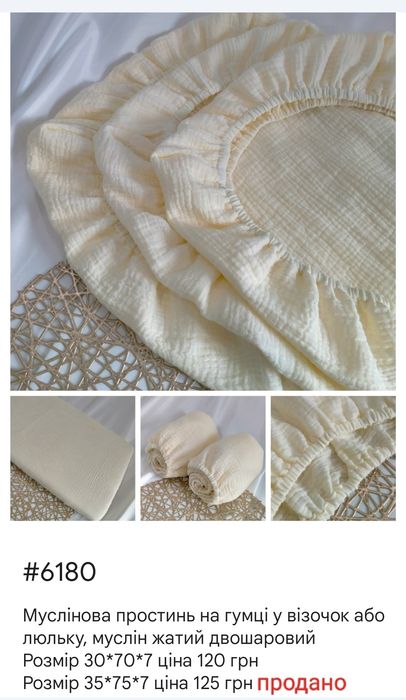 Муслінові простирадла, простинки у візочок, колиску, різні кольори