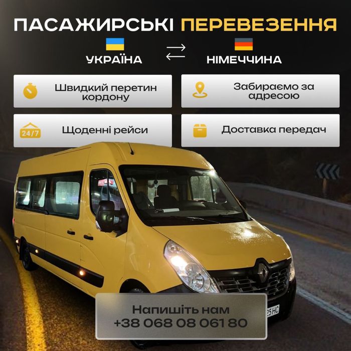 Пасажирські перевезення до європи Польша, Німечина