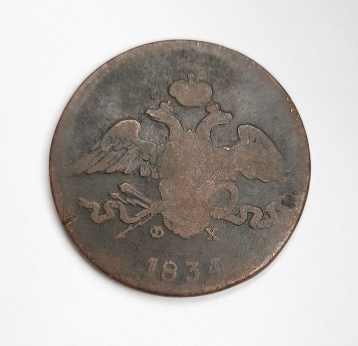 Stara moneta kolekcjonerska 5 kopiejek 1834 Car Mikołaj I Rosja