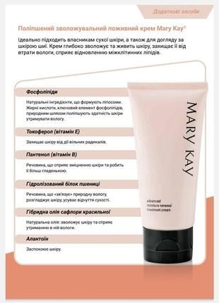 Продам зволожувальний крем Mary Kay