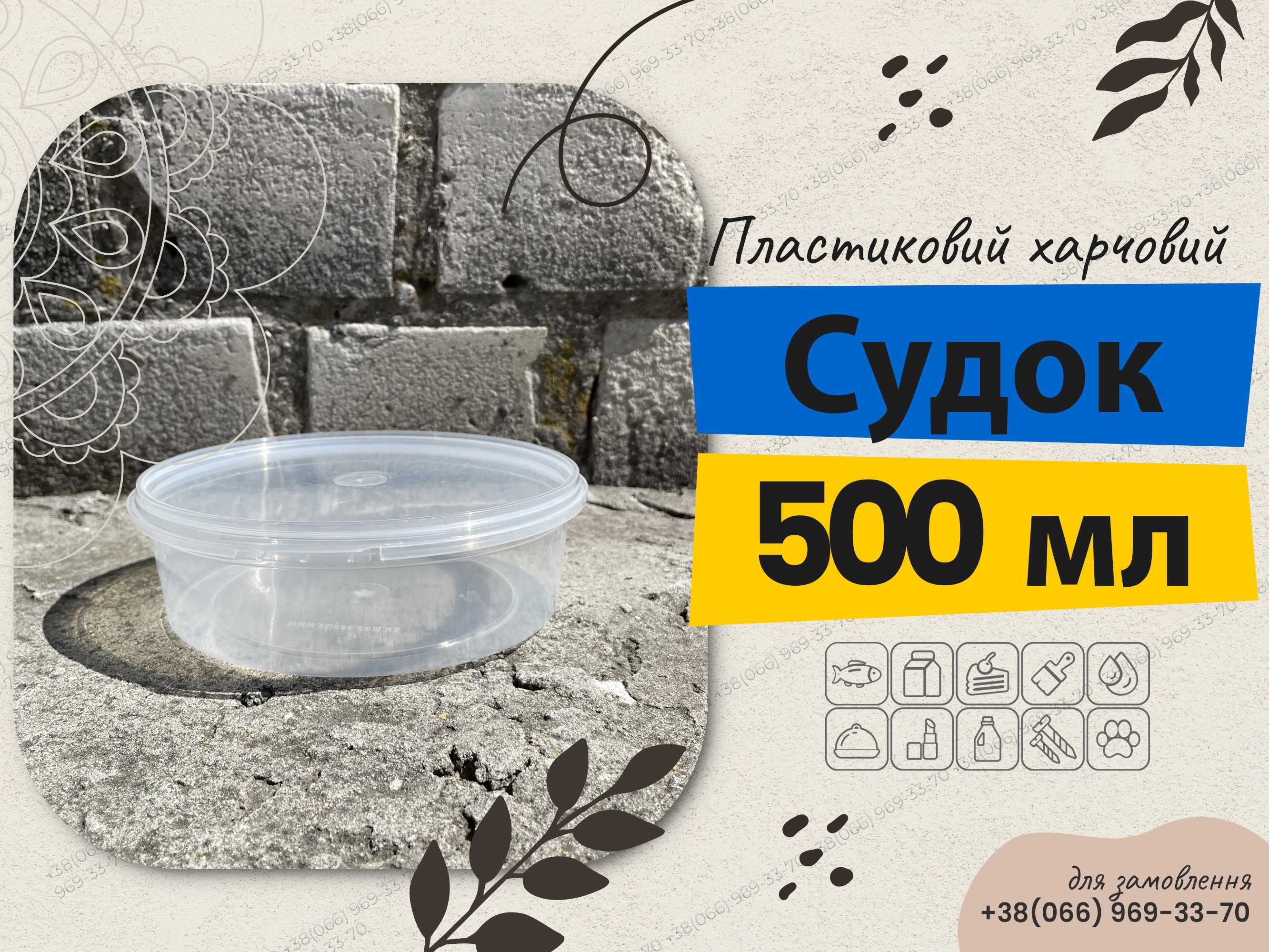 Судок 200 мл 0,2 л 500 мл 0,5 л ікра пресерви мідії пластикова харчова