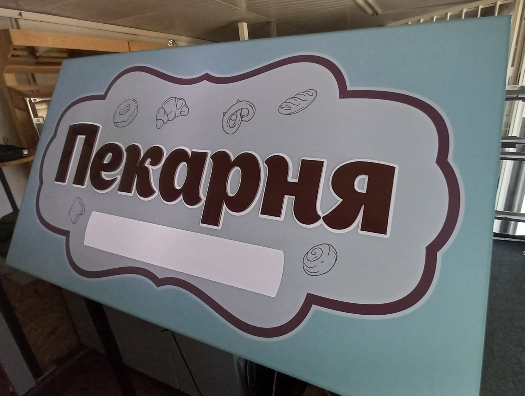 Банер, світлова вивіска