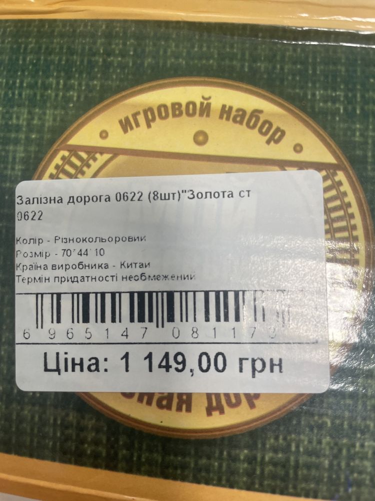 Продам железную дорогу