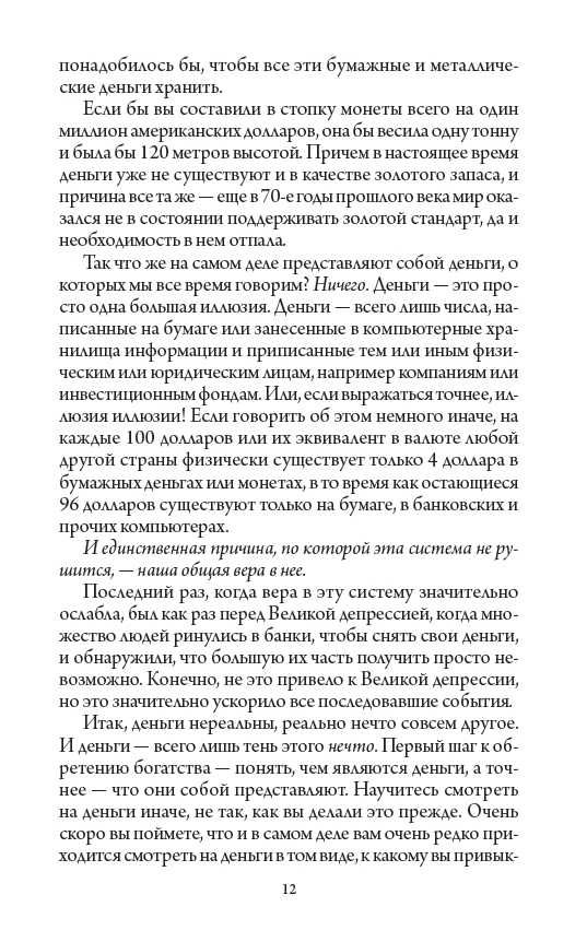 Счастливый карман, полный денег. Джиканди