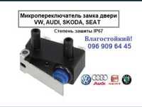Концевик замка двери VW, Skoda, АUDI, SEAT