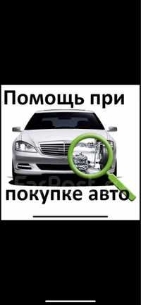 Авто Експерт Огляд автомобіля Автопідбір Діагностика Помощь Подбор