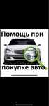 Авто покупка Експерт Осмотр Огляд автомобіля Автопідбір Діагностика