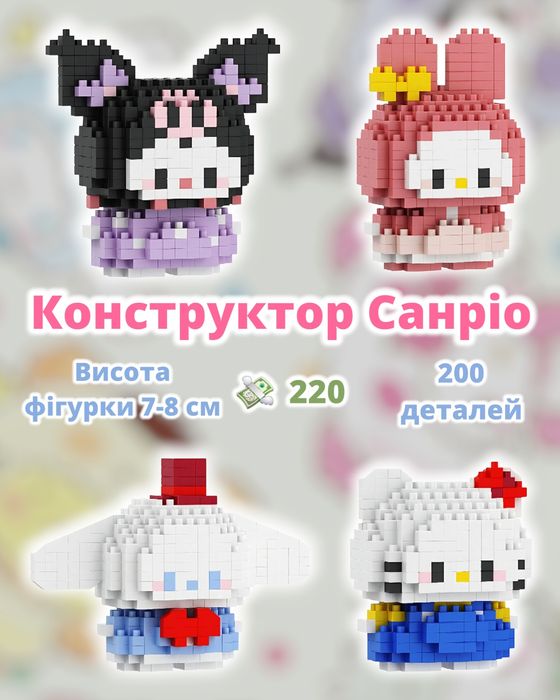 Конструктор дитячий Bricks, Hello Kitty, Стіч, марвел, Аніме, Куромі
