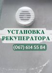 Установка рекуператора в подвале, частном доме, квартире. Вентс Прана