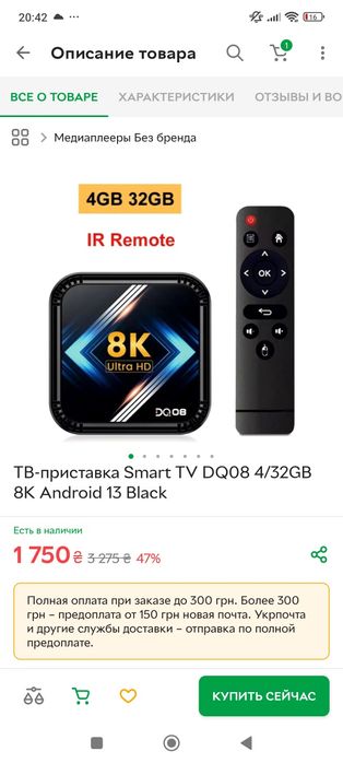 Android box,tv приставка 8к