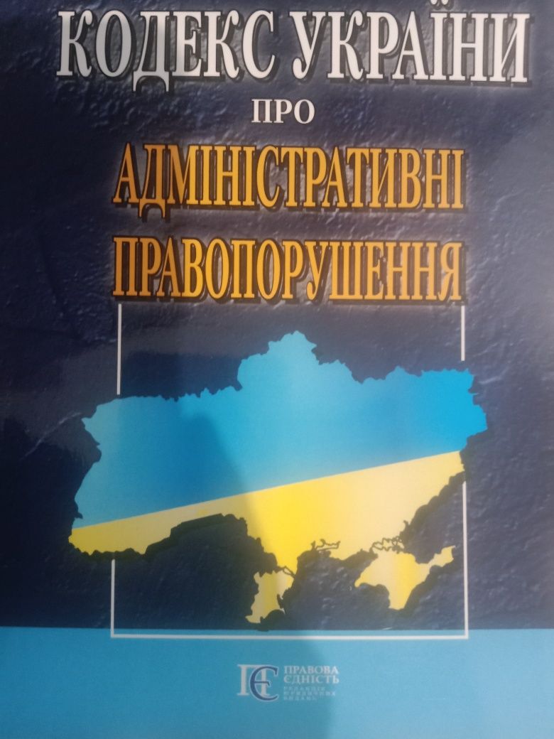 Закон про поліцію, КУпАП, конституція