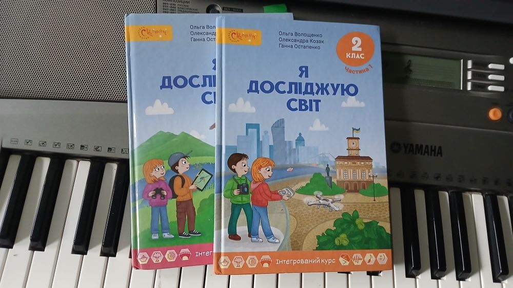 Я досліджую світ 2 клас Волощенко 1частина 2 частина