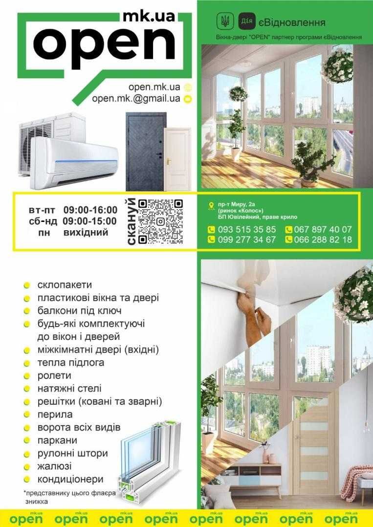 Розпродаж вітрини міжкімнатні двері. Є Відновлення!