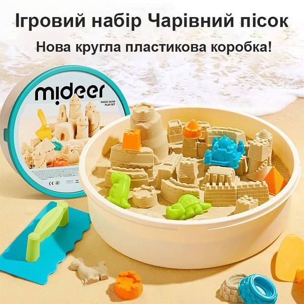 Mideer Ігровий набір Кінетичний Чарівний пісок