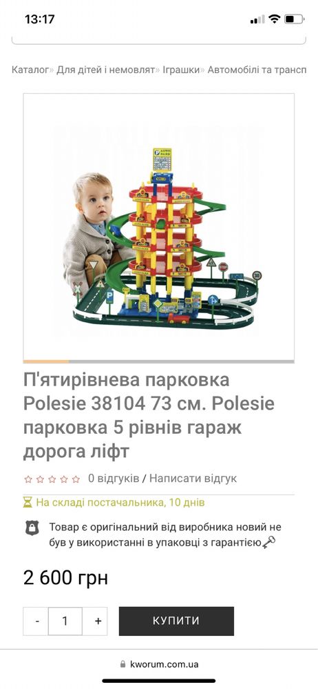 Парковка дитяча WADER