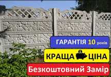 ПОД КЛЮЧ (Секционный наборной Еврозабор/Бетонный забор/Паркан/Огорожа)