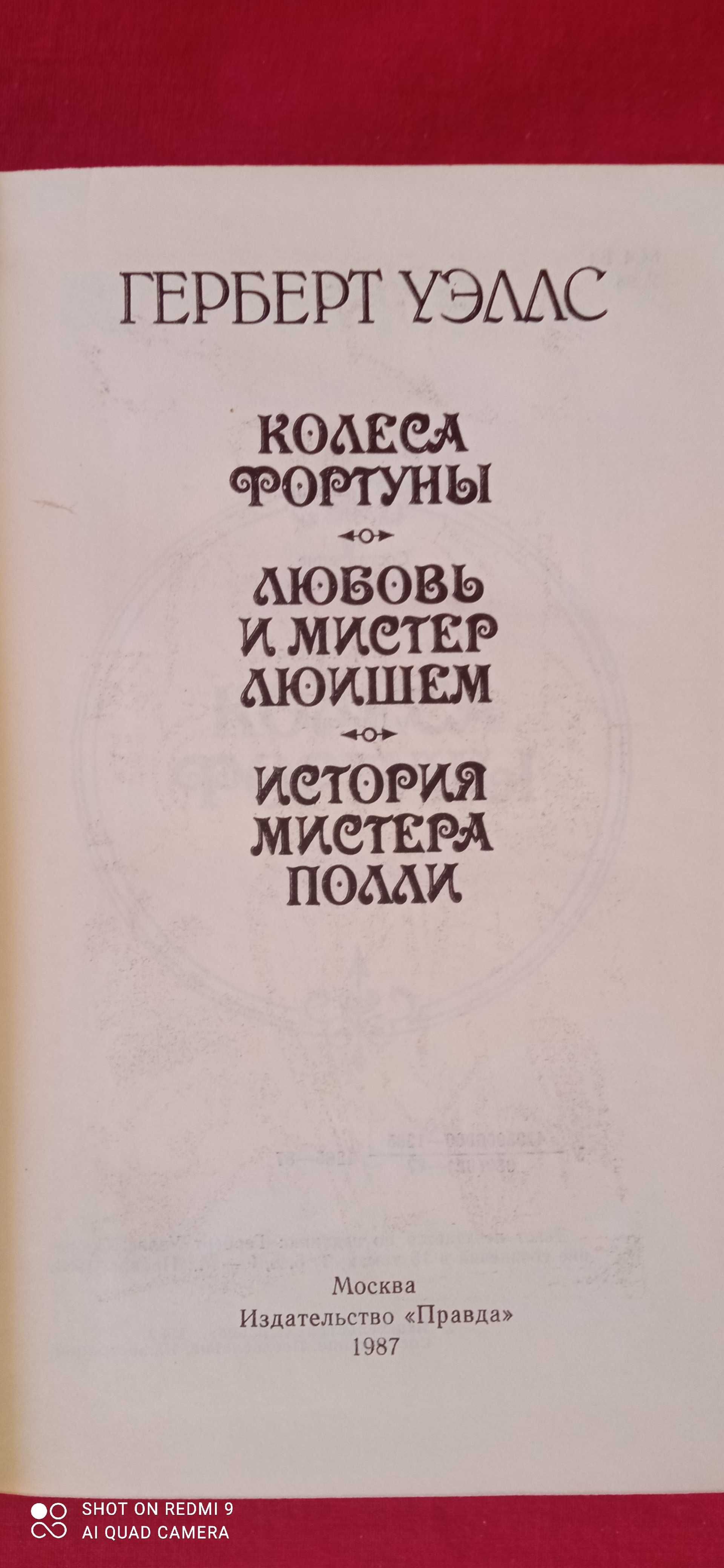 Хаггард Копи царя Соломона. Прекрасная Маргарет. Уэллс "Колеса фортуны