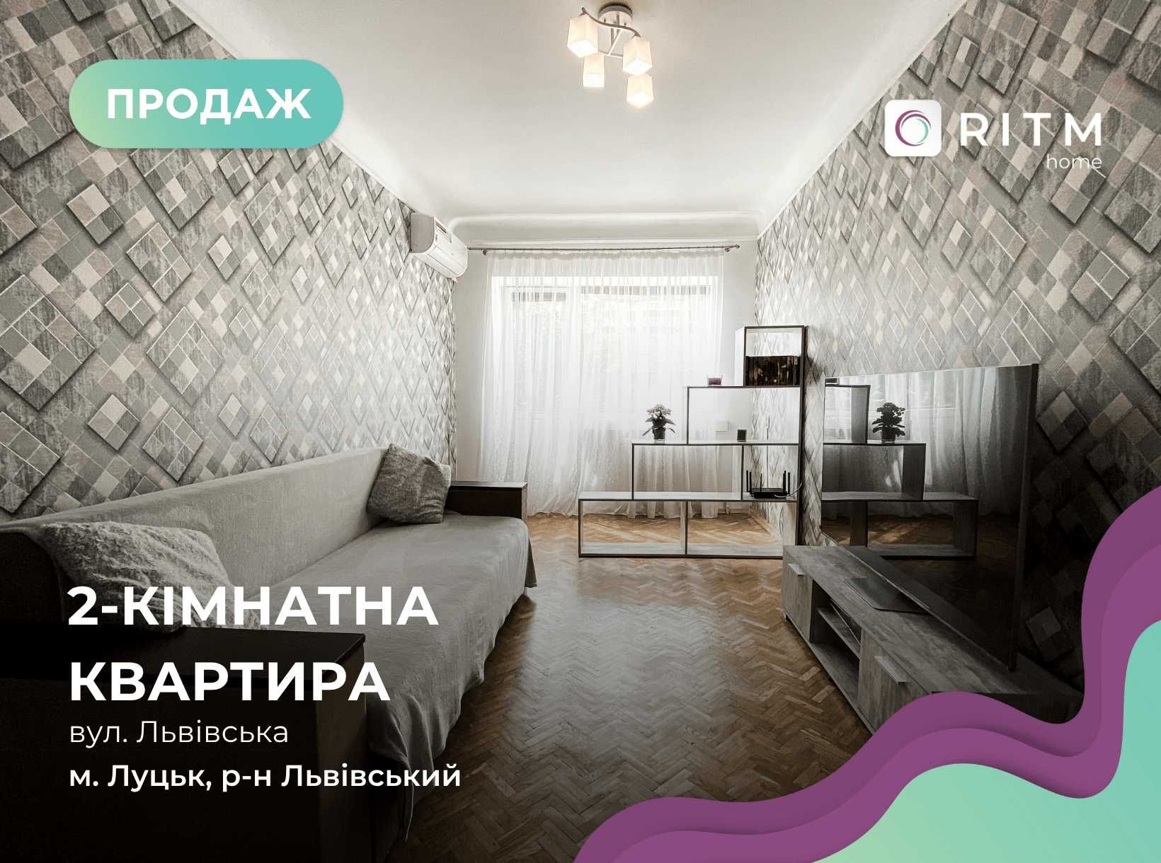 Продаж 2 кім. квартири з ремонтом по вул. Львівська, б. 61А.