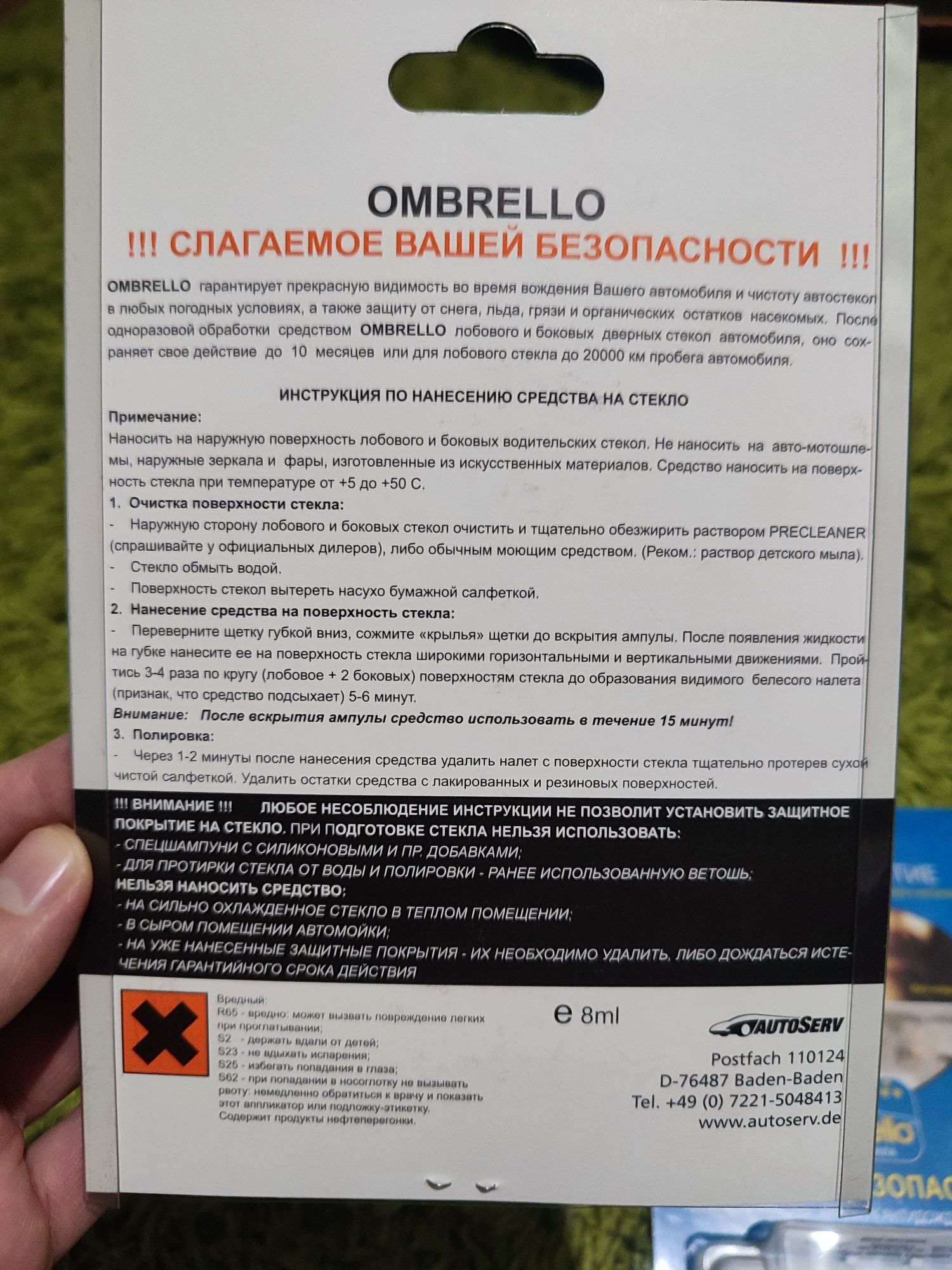 защитного покрытия Антидождь Ombrello