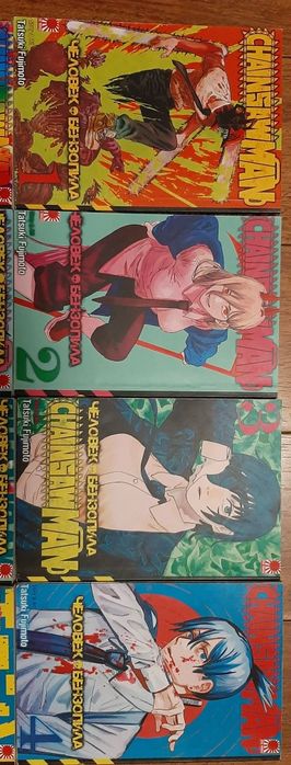 Манга Людина (человек) бензопила  12 частин