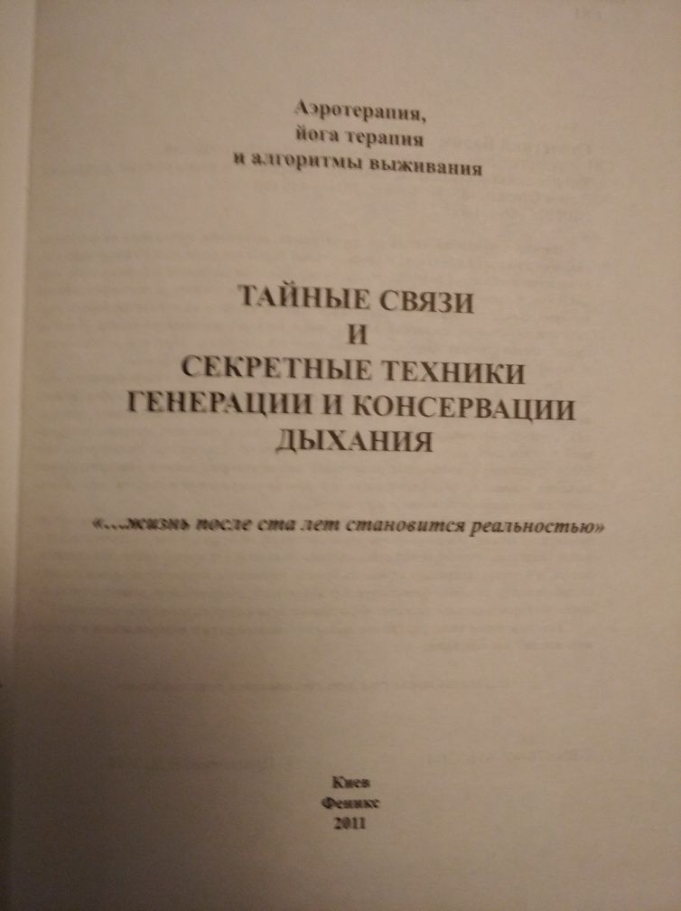 Вадим Столетний.Аэротерапия,йога терапия и алгоритм  выживания