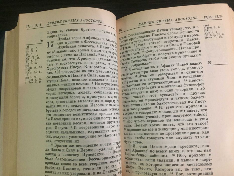 Библия, Новый завет. Состояние новой
