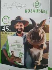 Комбікорм для кролів ТМ Козацький
