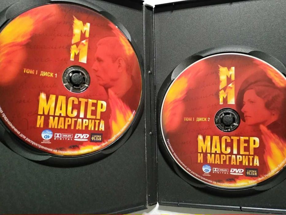 Мастер и Маргарита (2005) DVD 4 диска